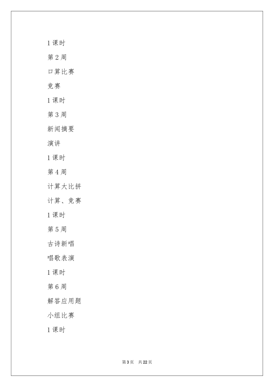 第一学期教学参考总结模板汇总六篇_第3页