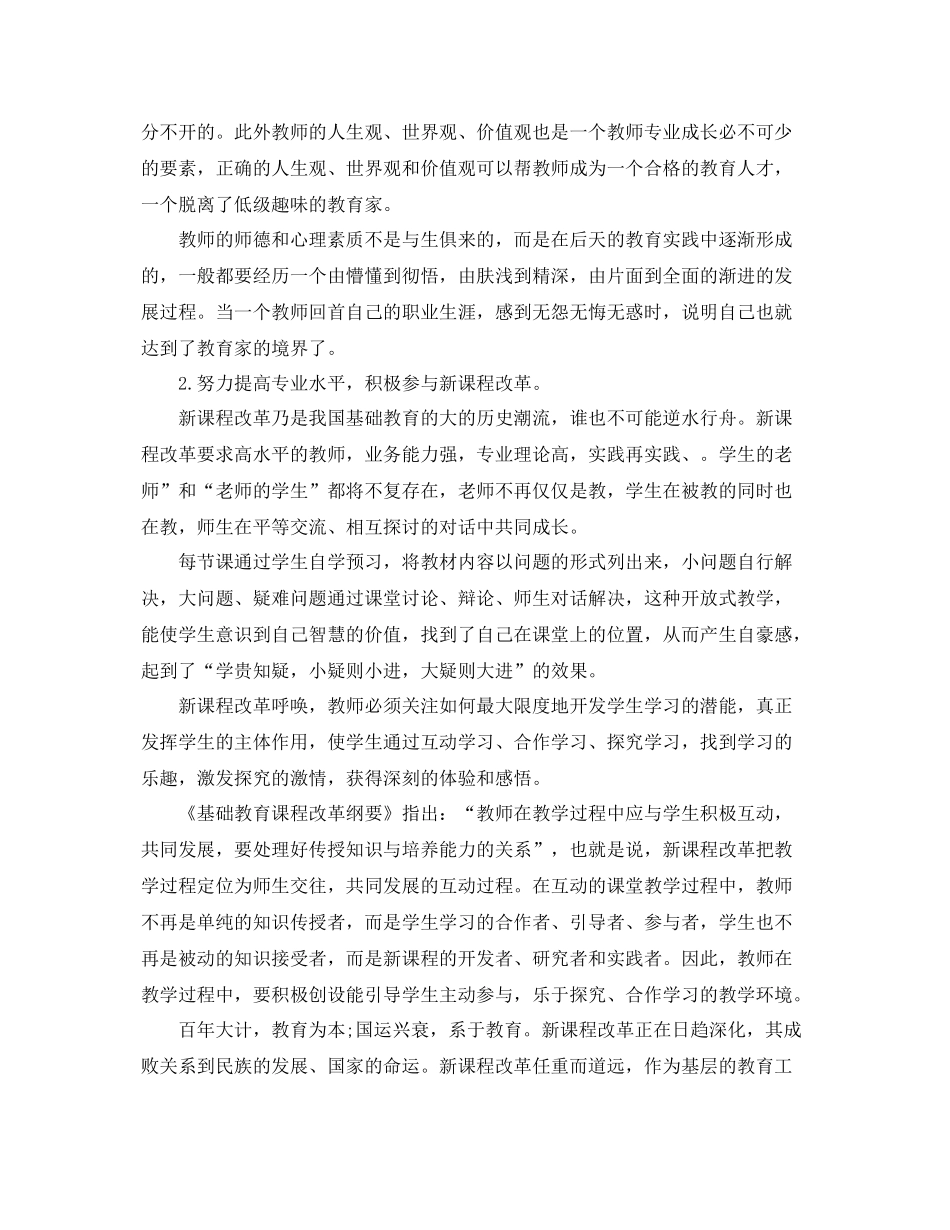高校青年教师培养总结报告 _第2页