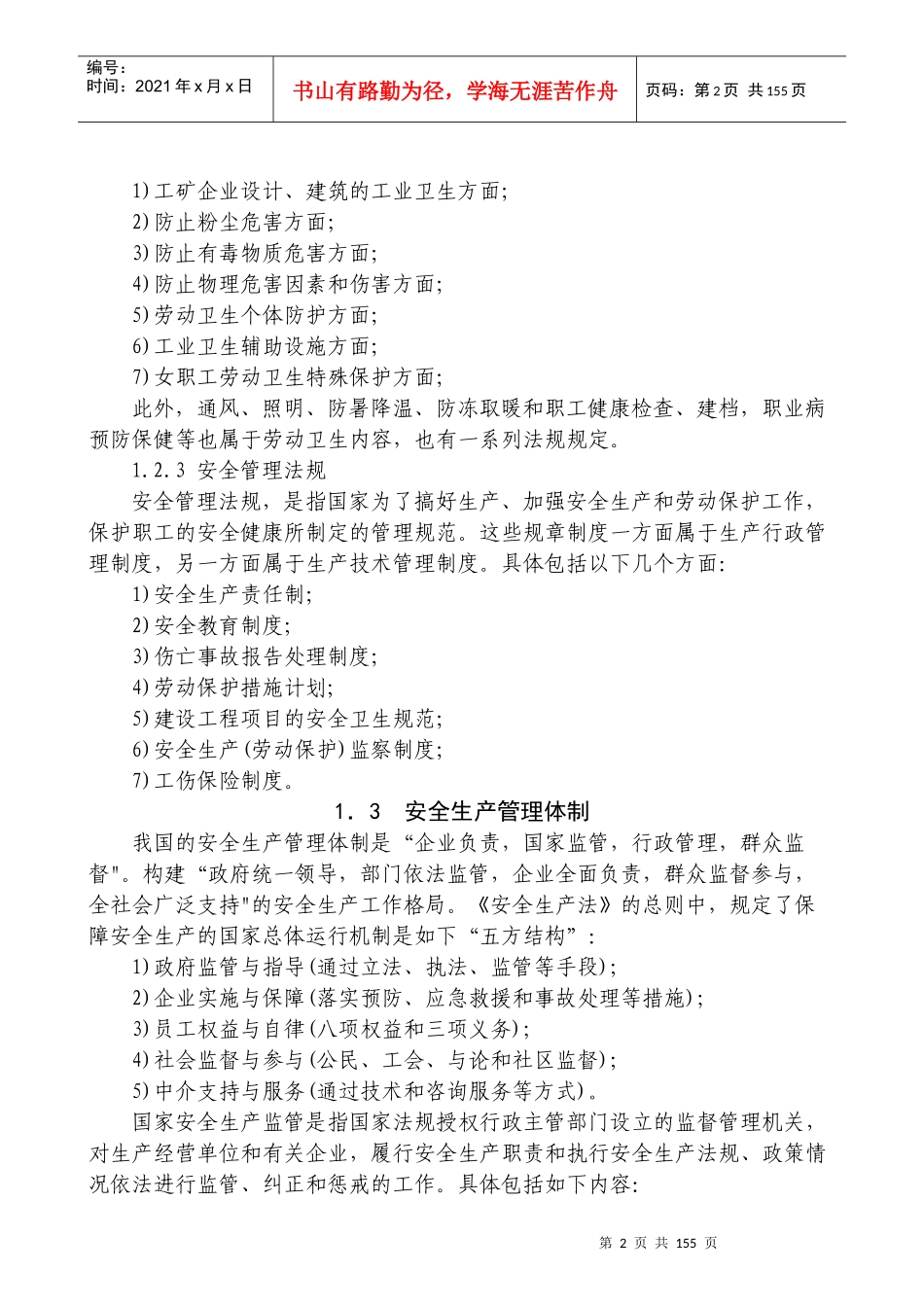 企业安全生产管理_第2页