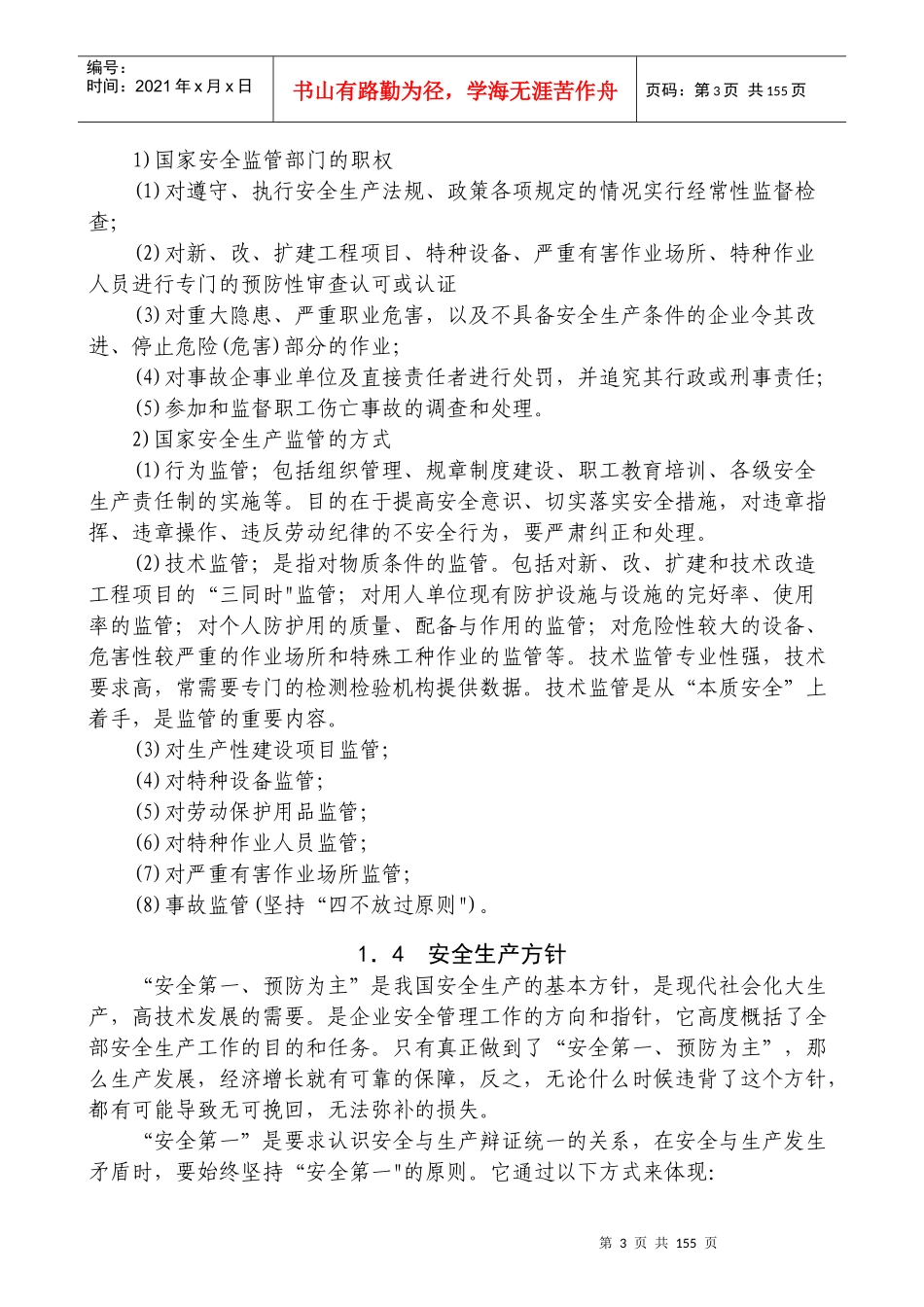企业安全生产管理_第3页