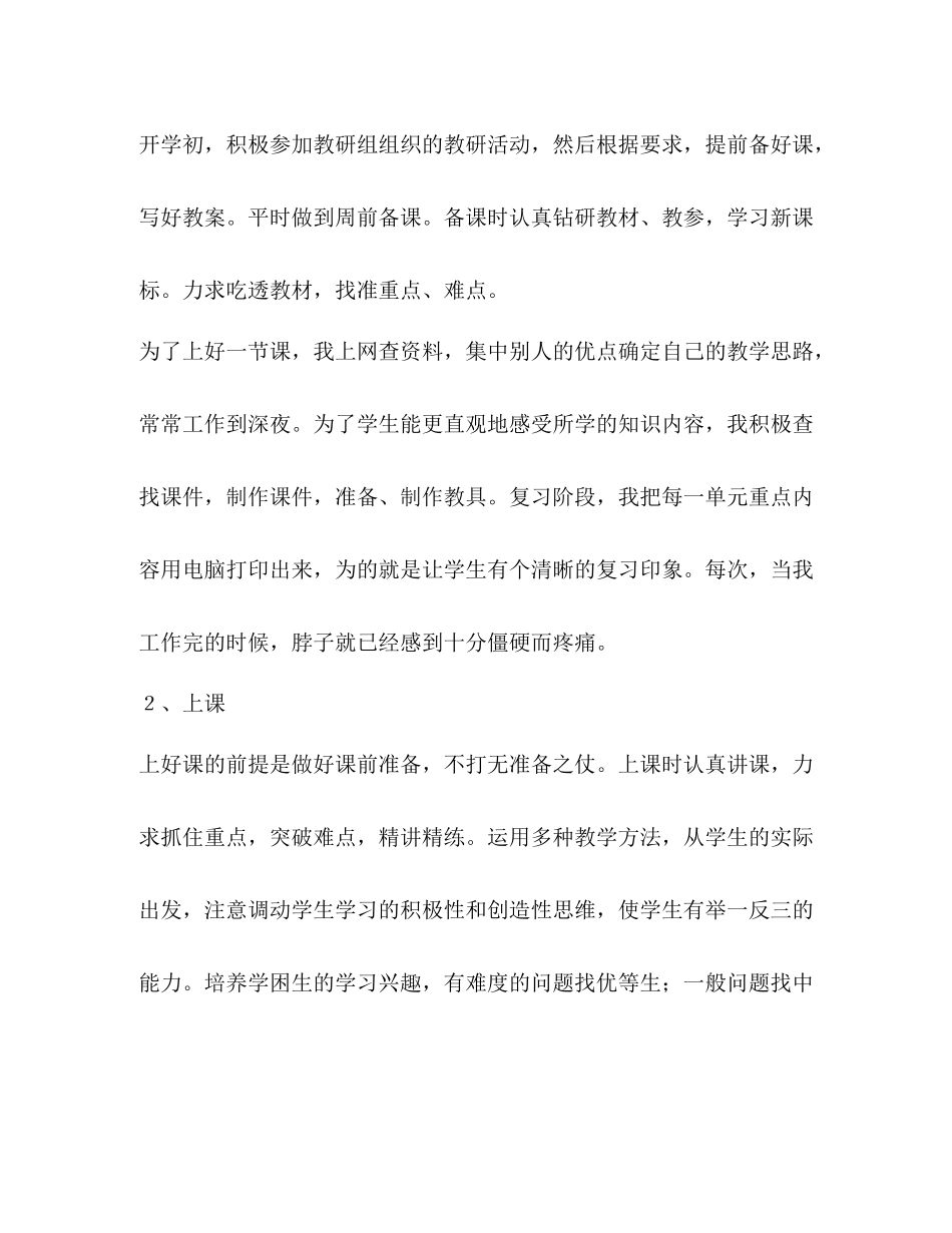 教育教学工作总结 _第2页