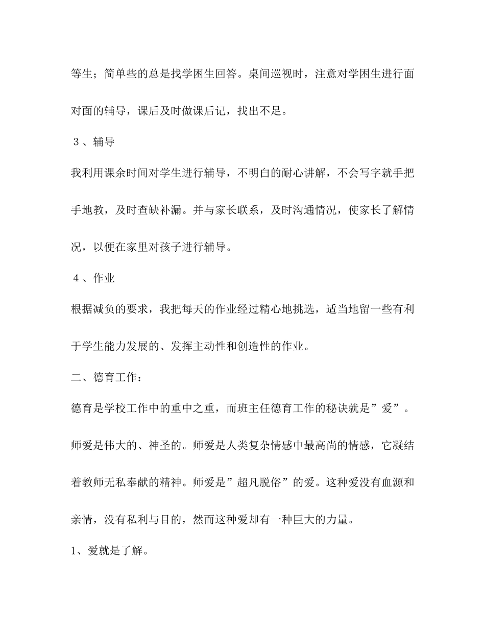 教育教学工作总结 _第3页