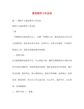 教育教学工作总结 
