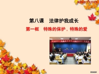 第一框特殊的保护，特殊的爱