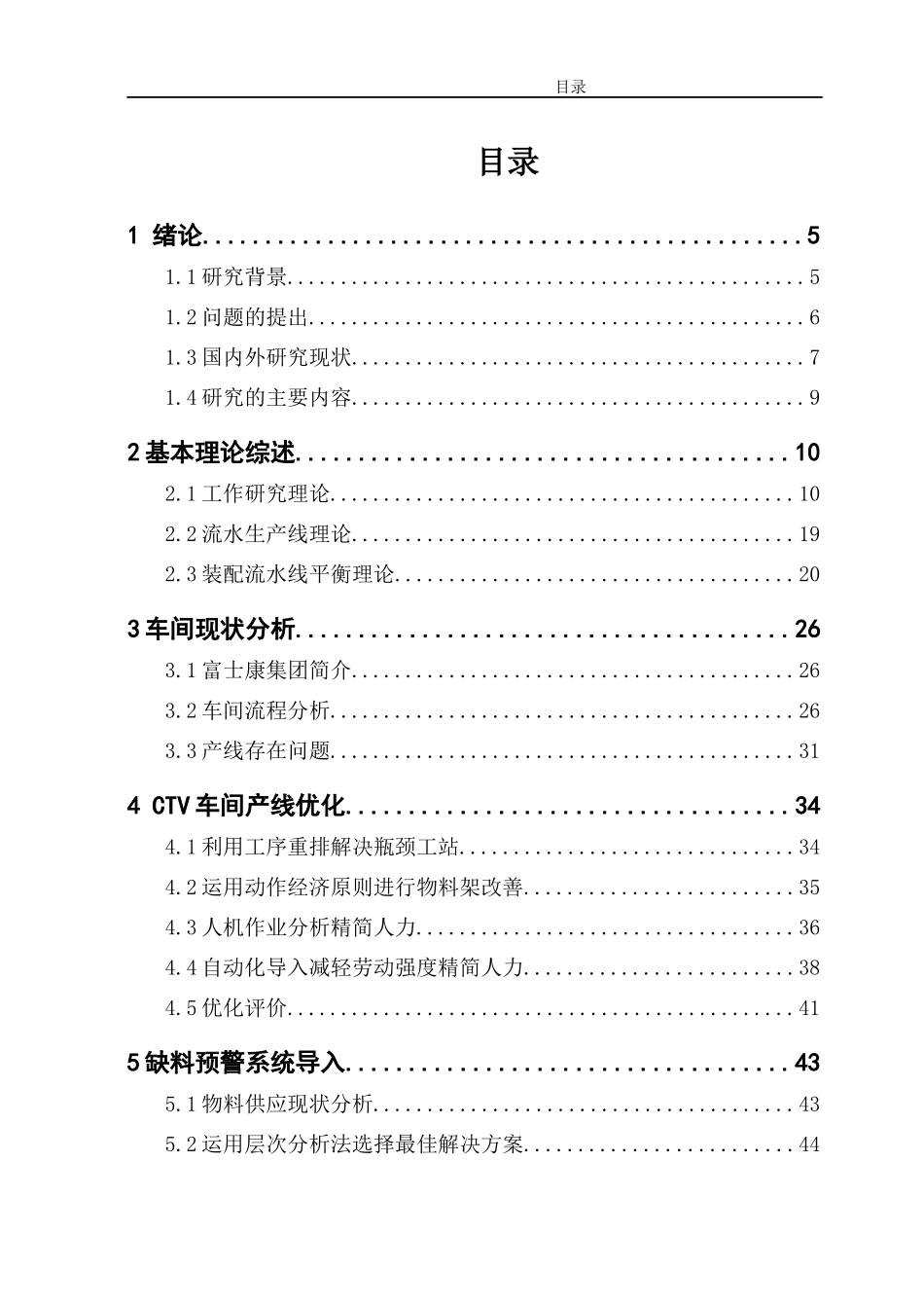 工业工程-生产线论文_第2页
