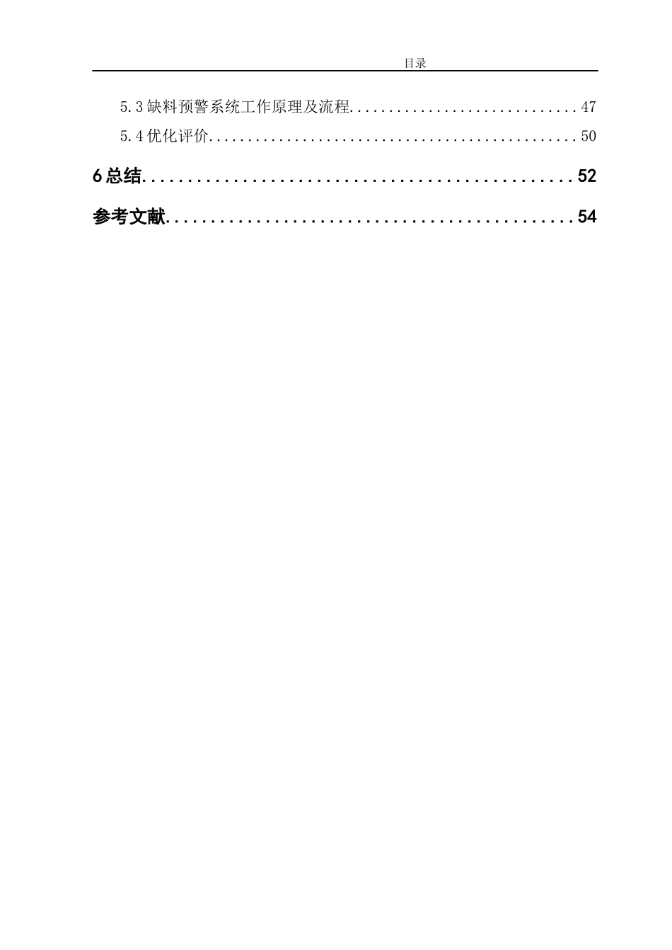 工业工程-生产线论文_第3页