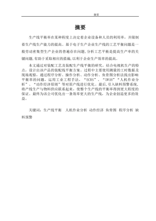 工业工程-生产线论文