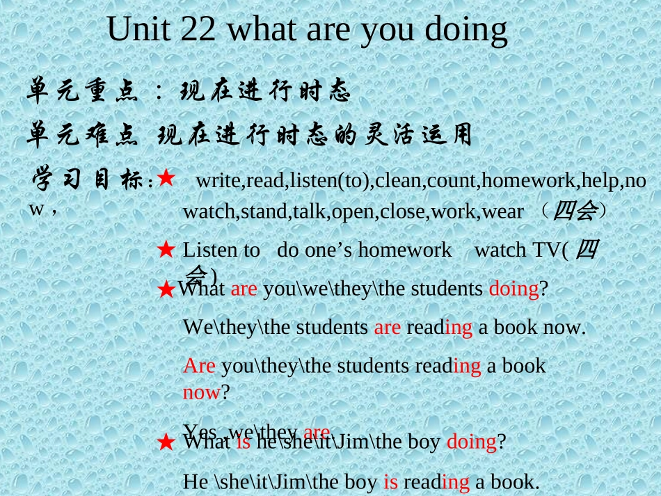 英语：现在进行时_第1页