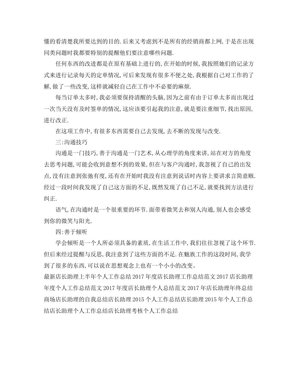 店长助理年度工作总结范文 _第2页