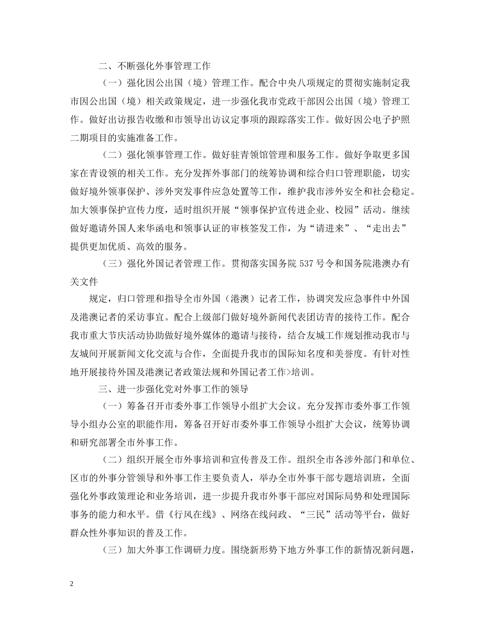 政府外办工作计划 _第2页