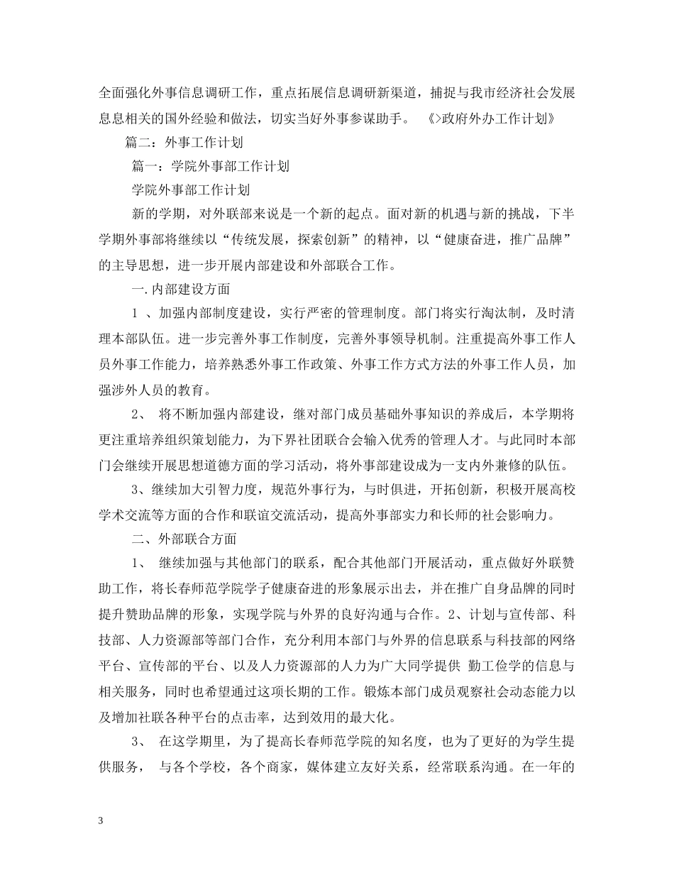 政府外办工作计划 _第3页