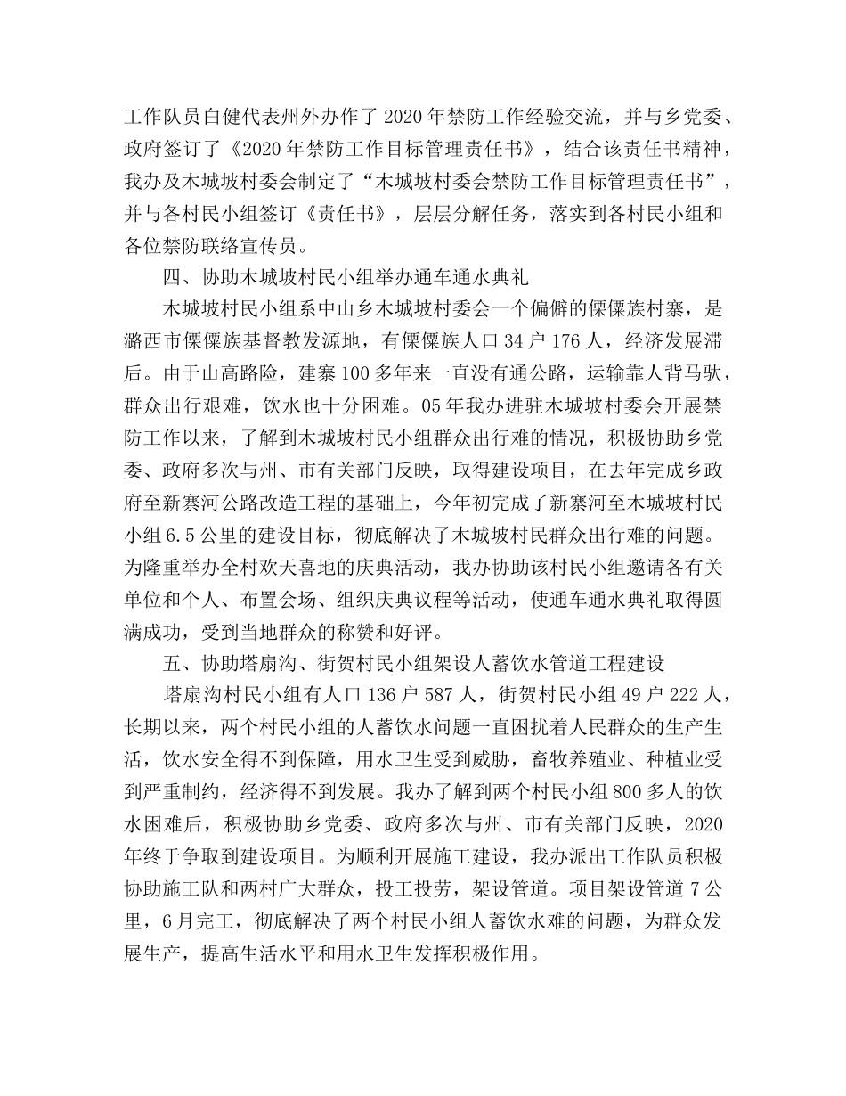 政府外事办2020上半年禁毒防艾工作总结 _第2页