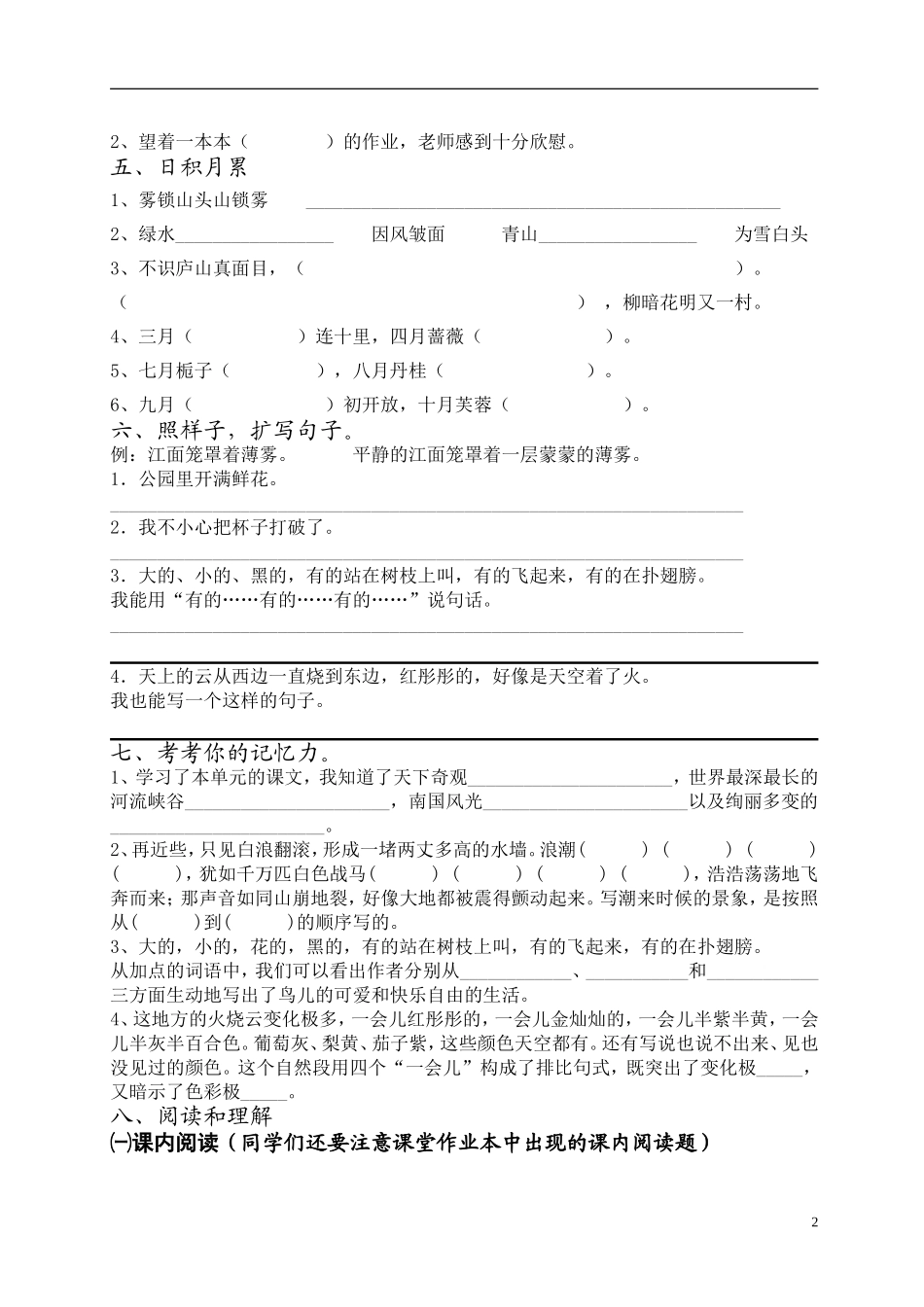 人教版四上语文第一次月考试卷1_第2页