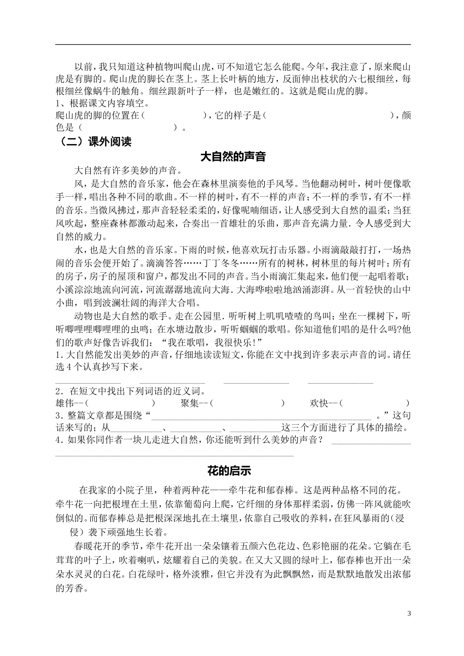 人教版四上语文第一次月考试卷1_第3页