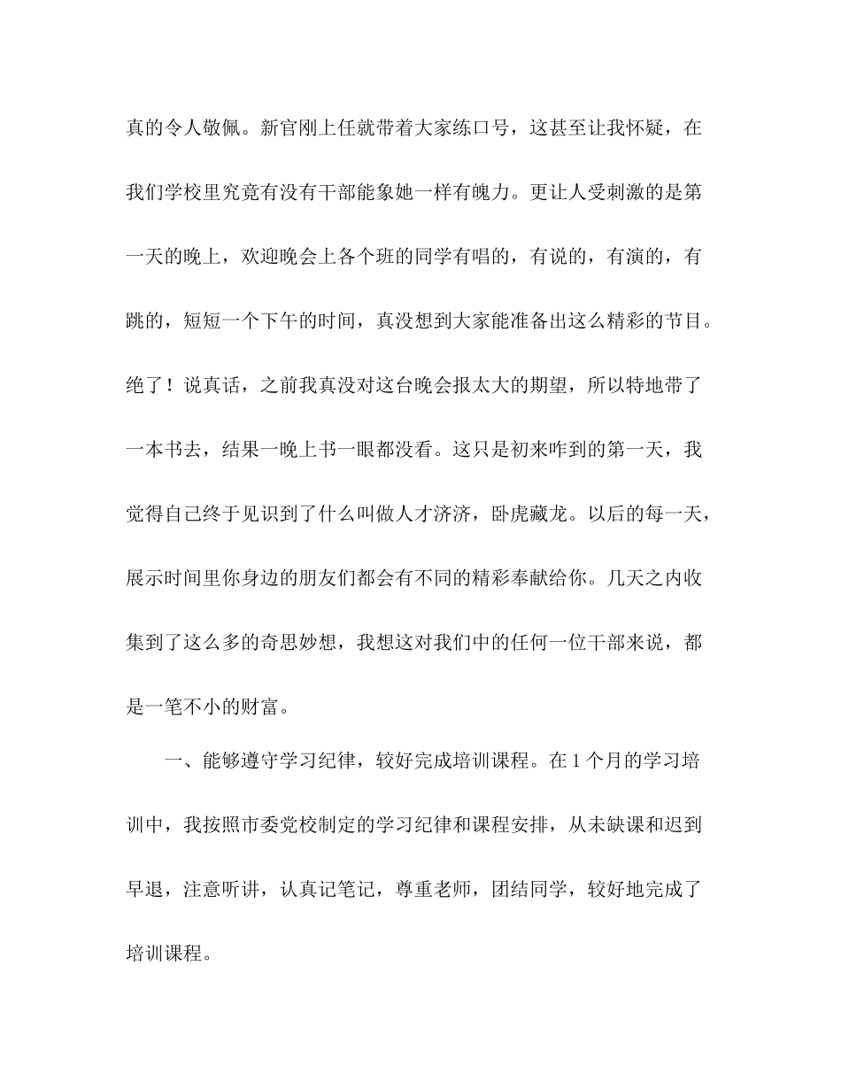 最新入党自我总结 _第2页