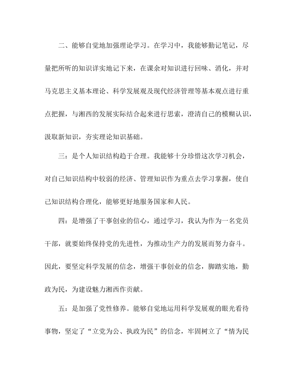 最新入党自我总结 _第3页