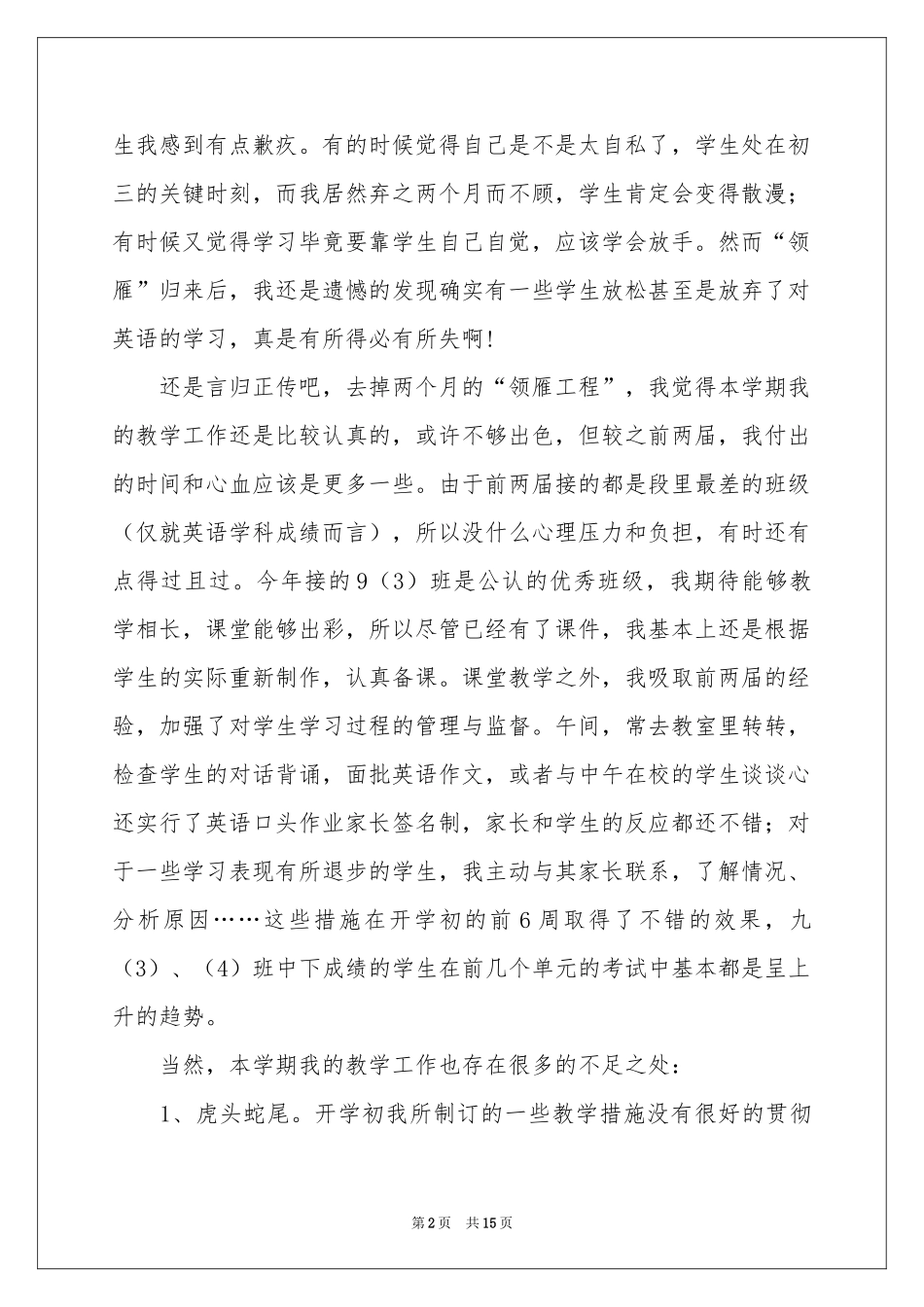 第一学期教学参考总结4篇_第2页