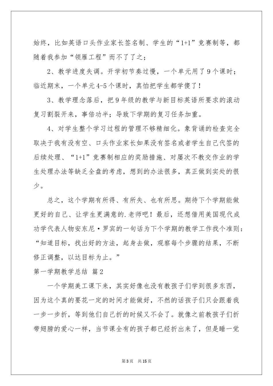 第一学期教学参考总结4篇_第3页