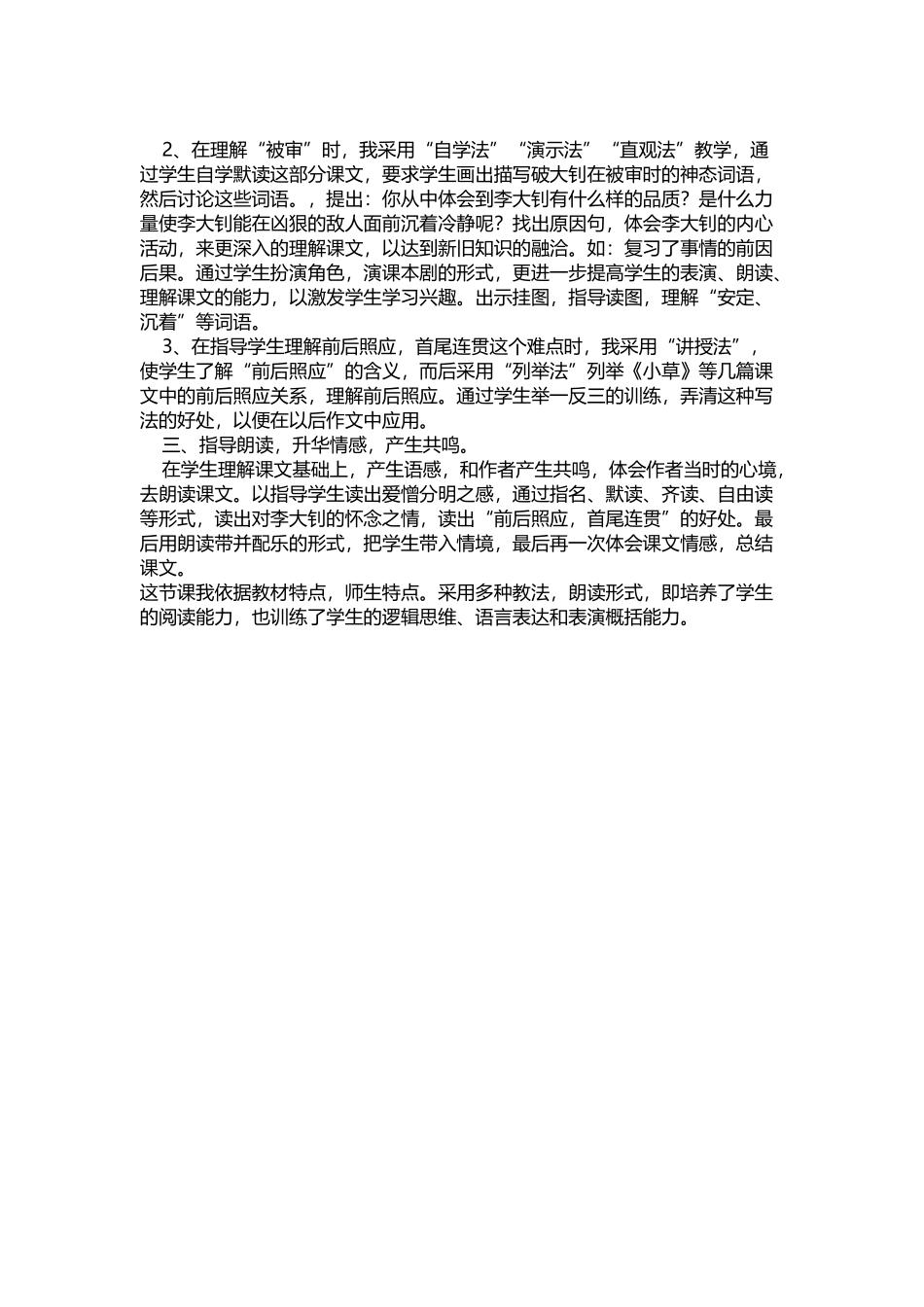 《十六年前的回忆》说课稿_第2页