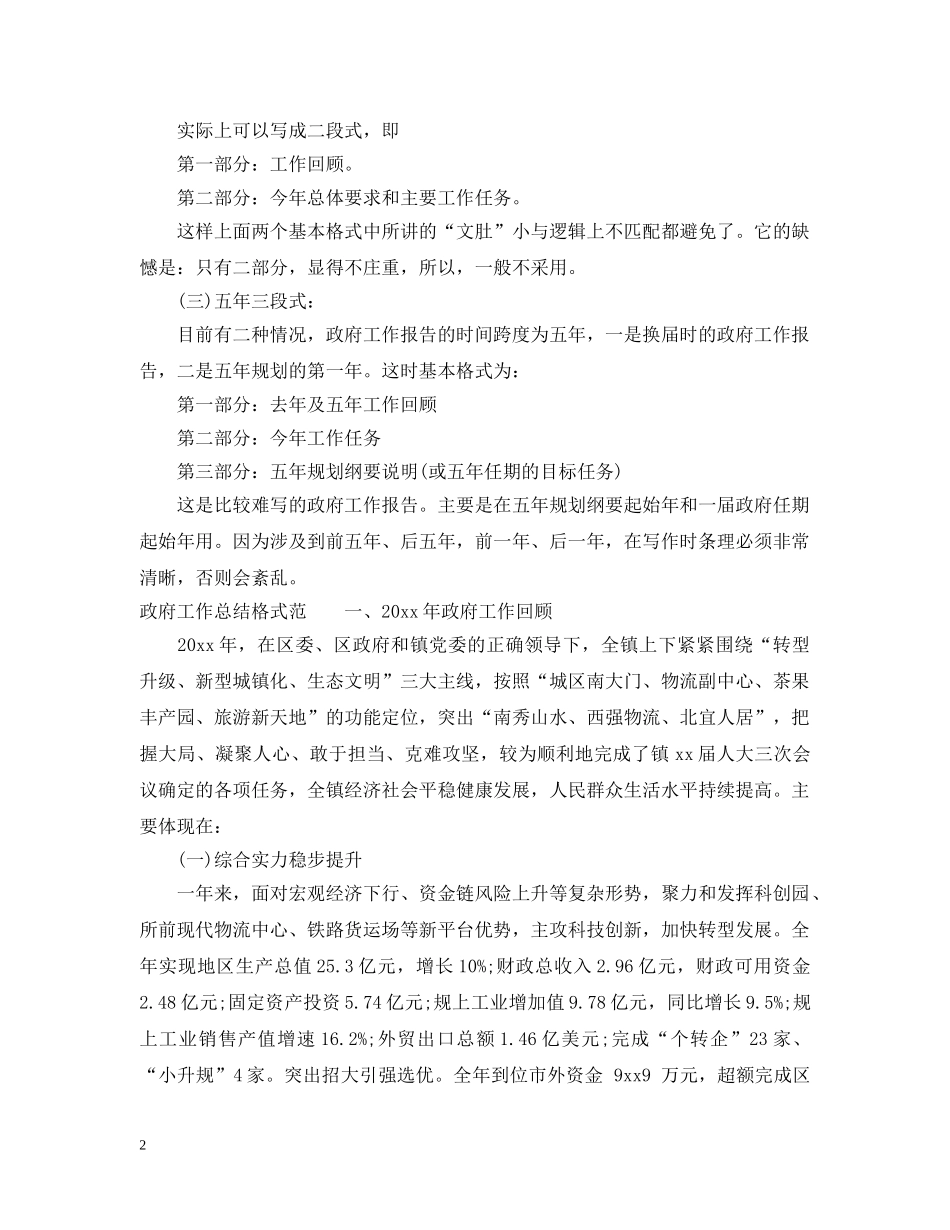 政府工作总结格式与范文 _第2页