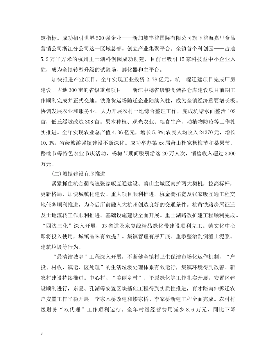 政府工作总结格式与范文 _第3页
