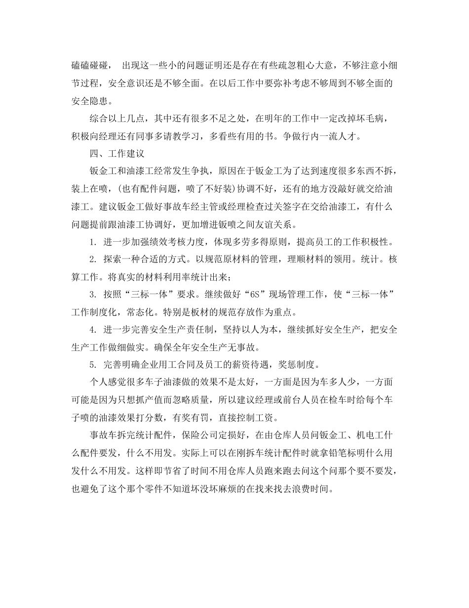 钣金工程师工作总结 _第2页