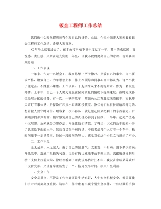 钣金工程师工作总结 