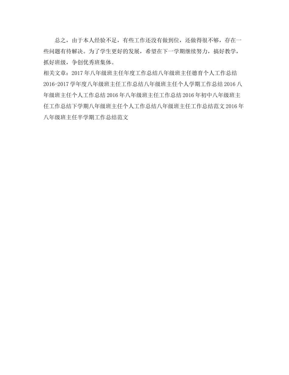 八年级班主任工作总结模板欣赏 _第2页