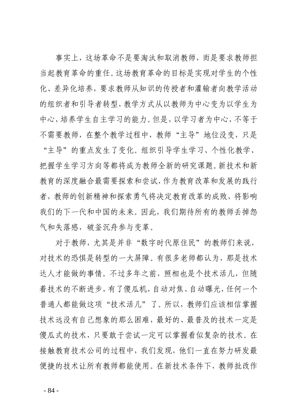 (13)关于未来教师的五个追问_第2页