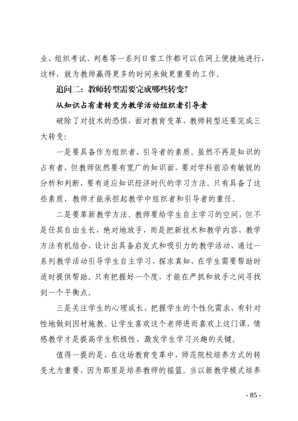 (13)关于未来教师的五个追问_第3页