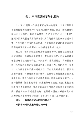 (13)关于未来教师的五个追问