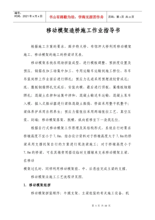 移动模架法现浇梁施工作业指导书