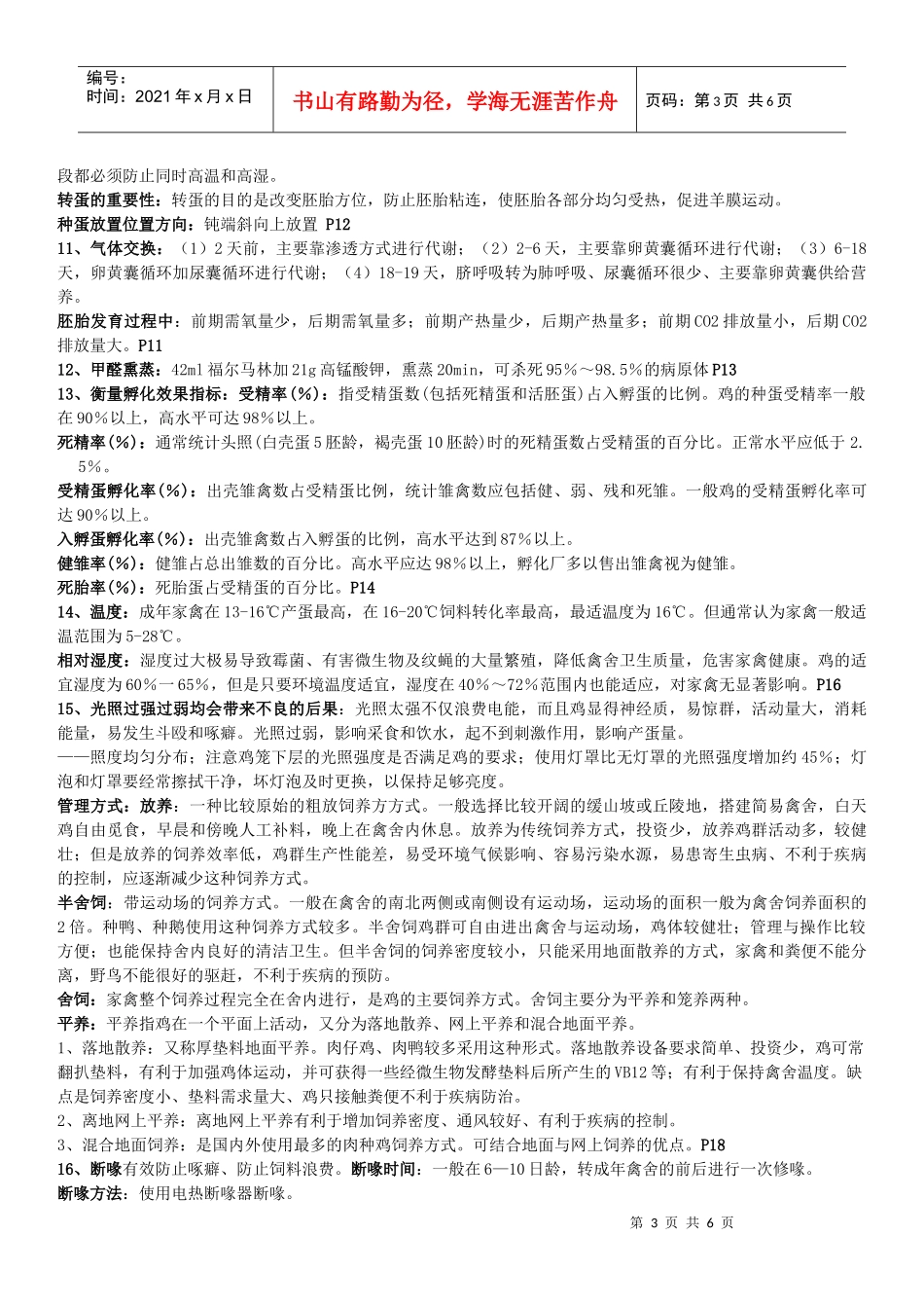 家禽生产学基础_第3页