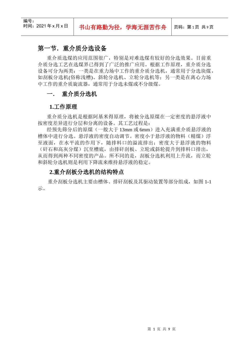 重介质分选设备_第1页