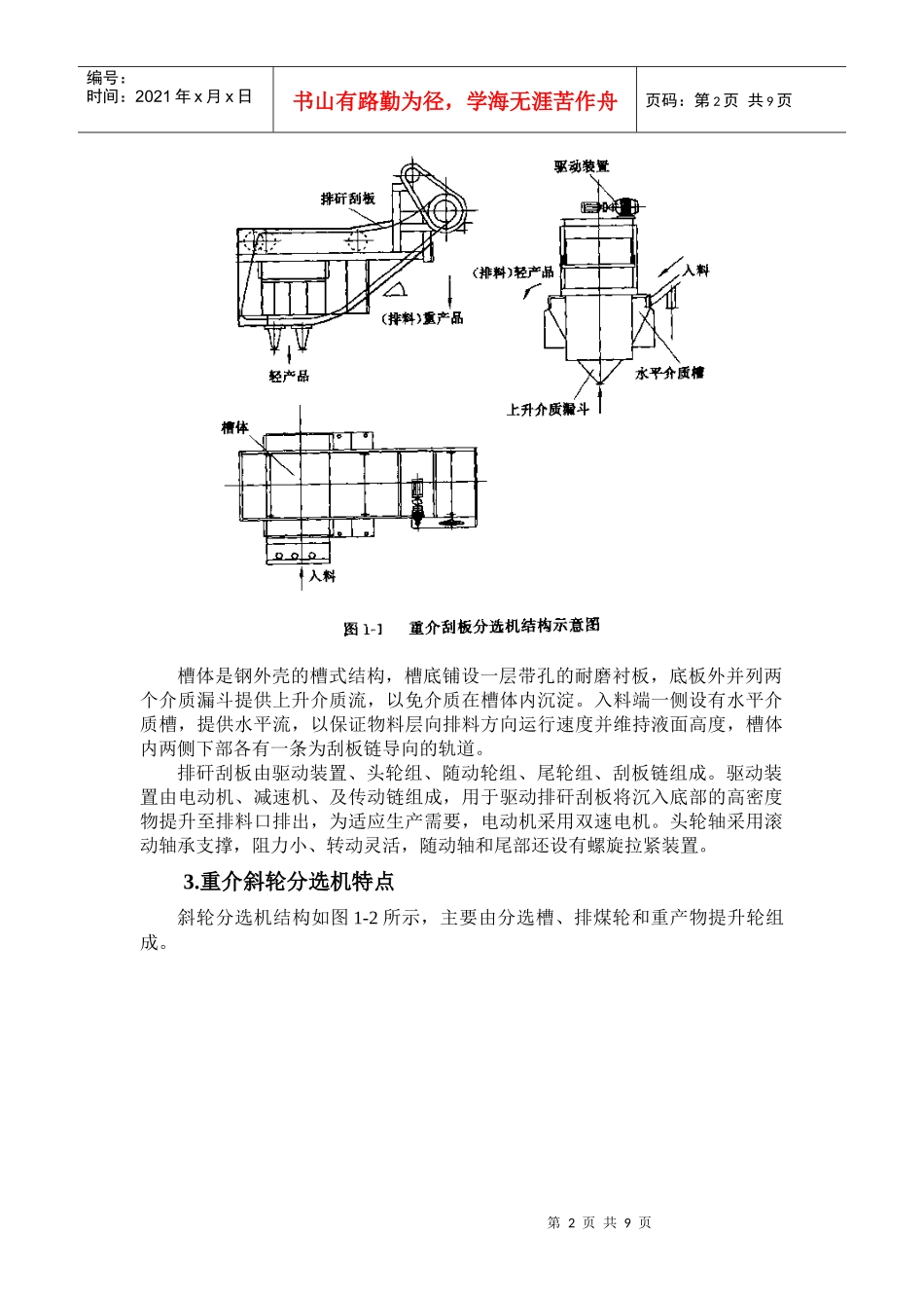 重介质分选设备_第2页