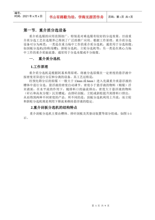 重介质分选设备