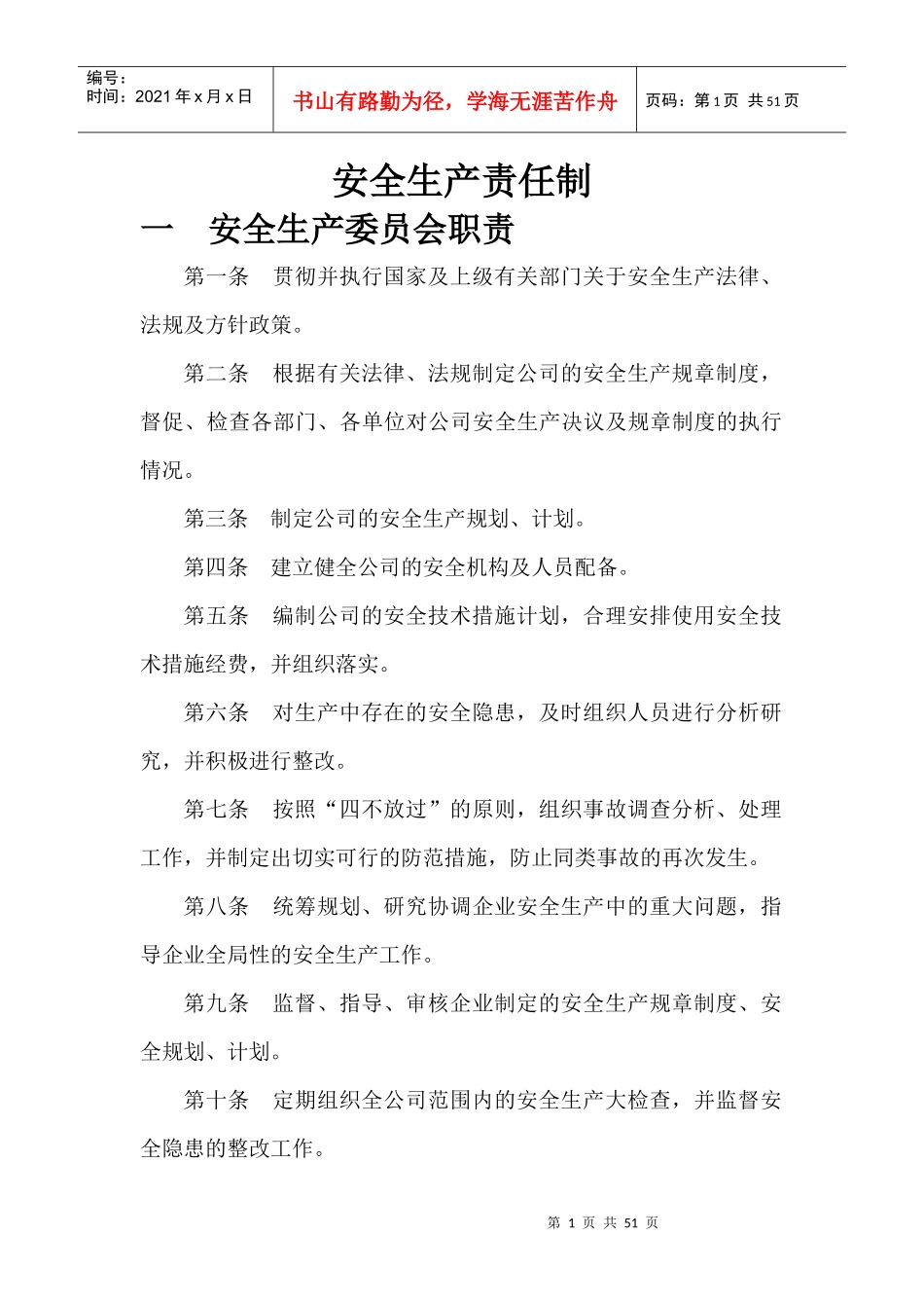 矿山企业安全生产责任制_第1页