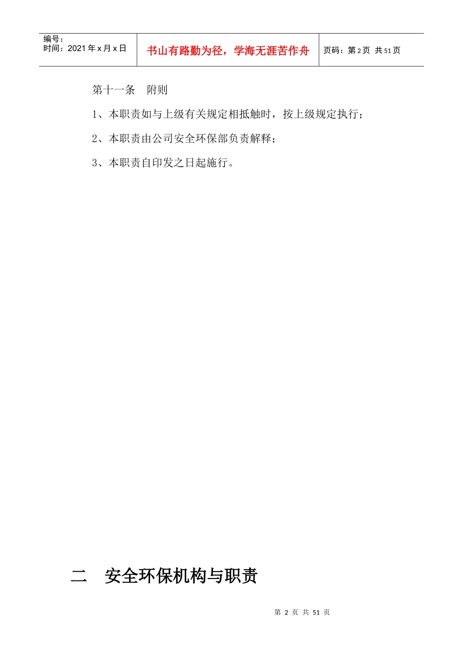 矿山企业安全生产责任制_第2页