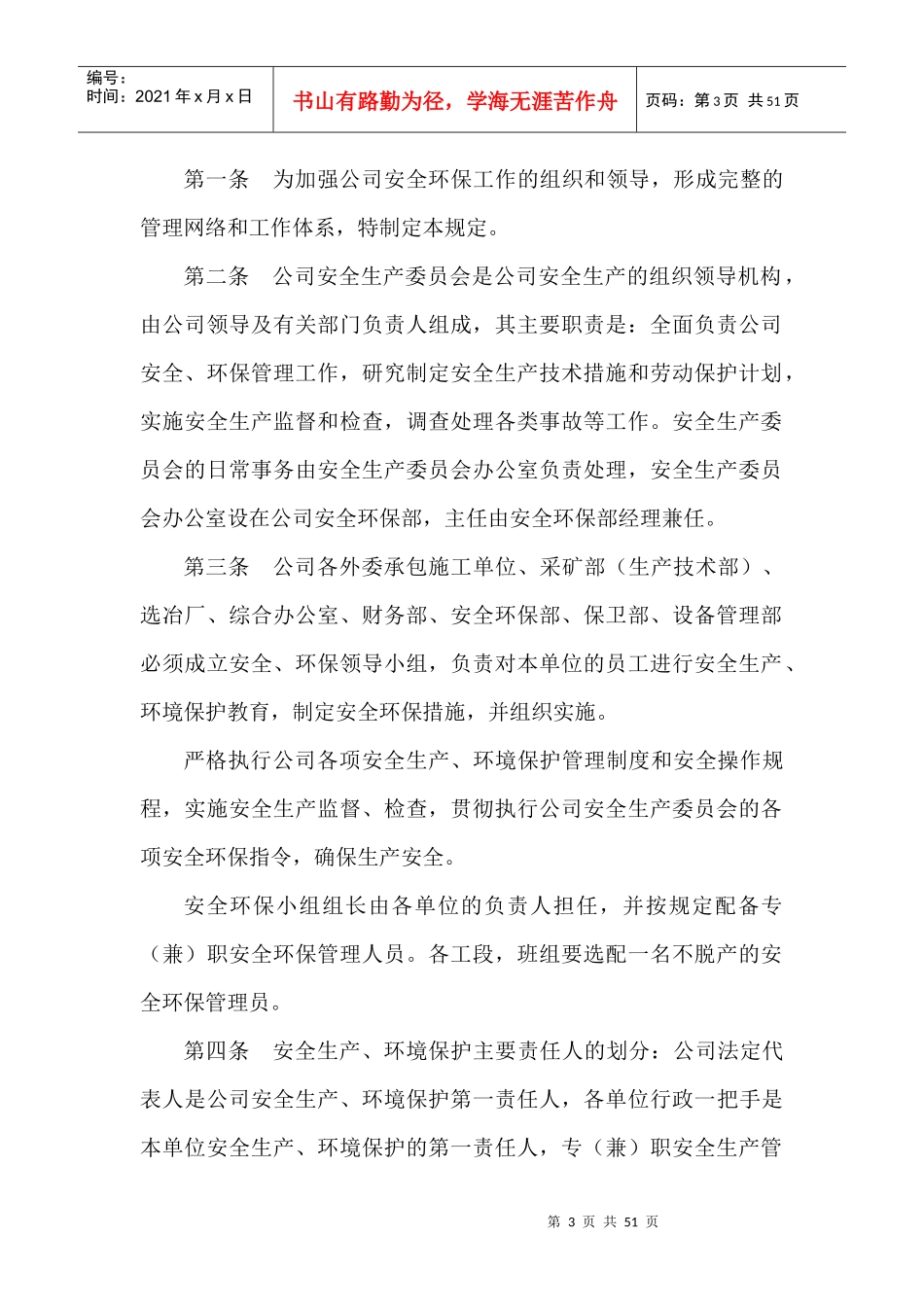 矿山企业安全生产责任制_第3页