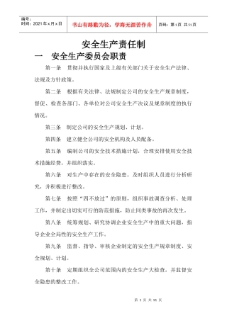 矿山企业安全生产责任制