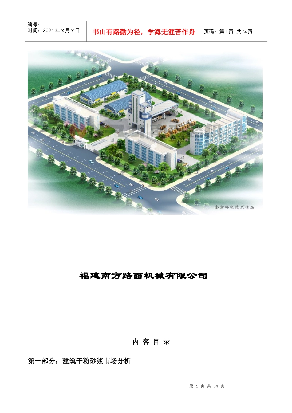 干粉砂浆生产设备可行性分析报告_第2页