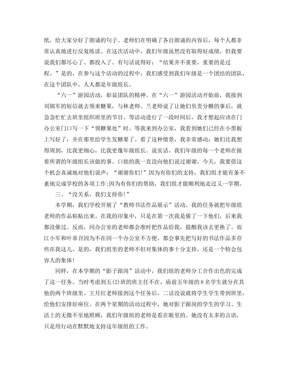 小学五年级组长工作总结 _第2页