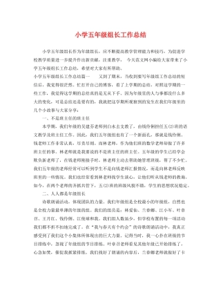 小学五年级组长工作总结 