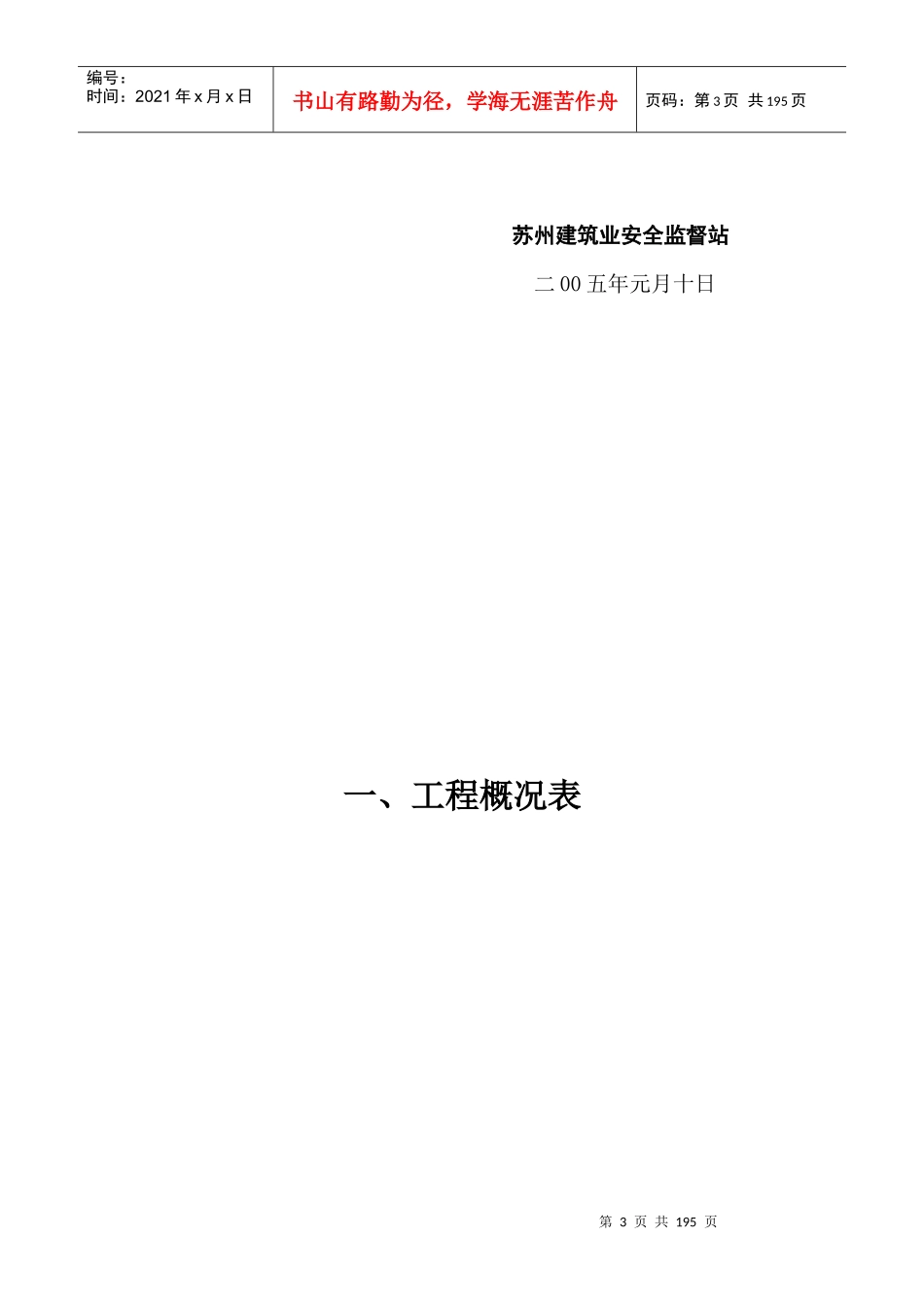 安全管理台帐(范例)_第3页