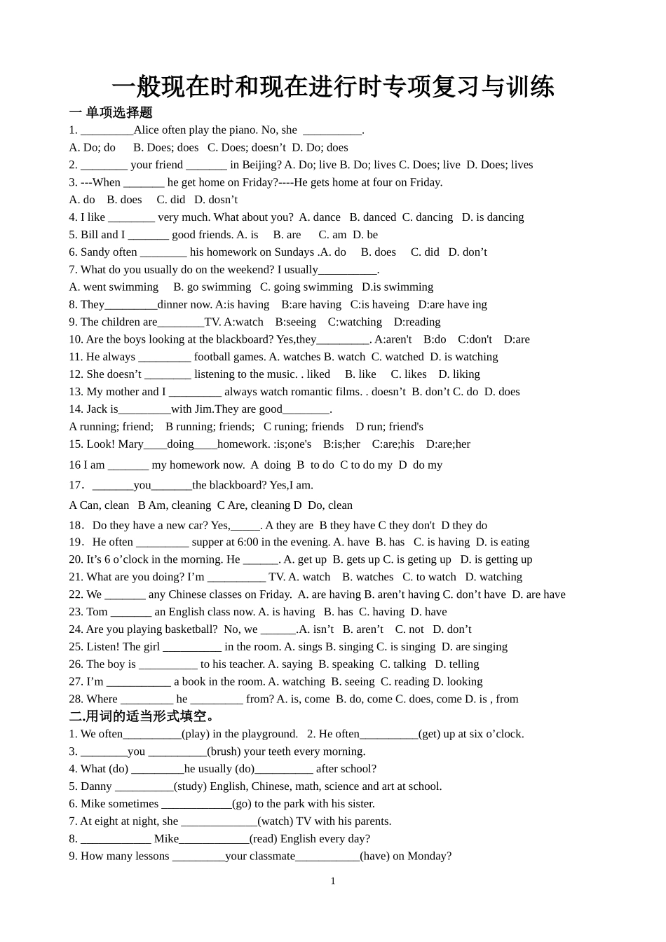 一般现在时和现在进行时专项复习与训练_第1页