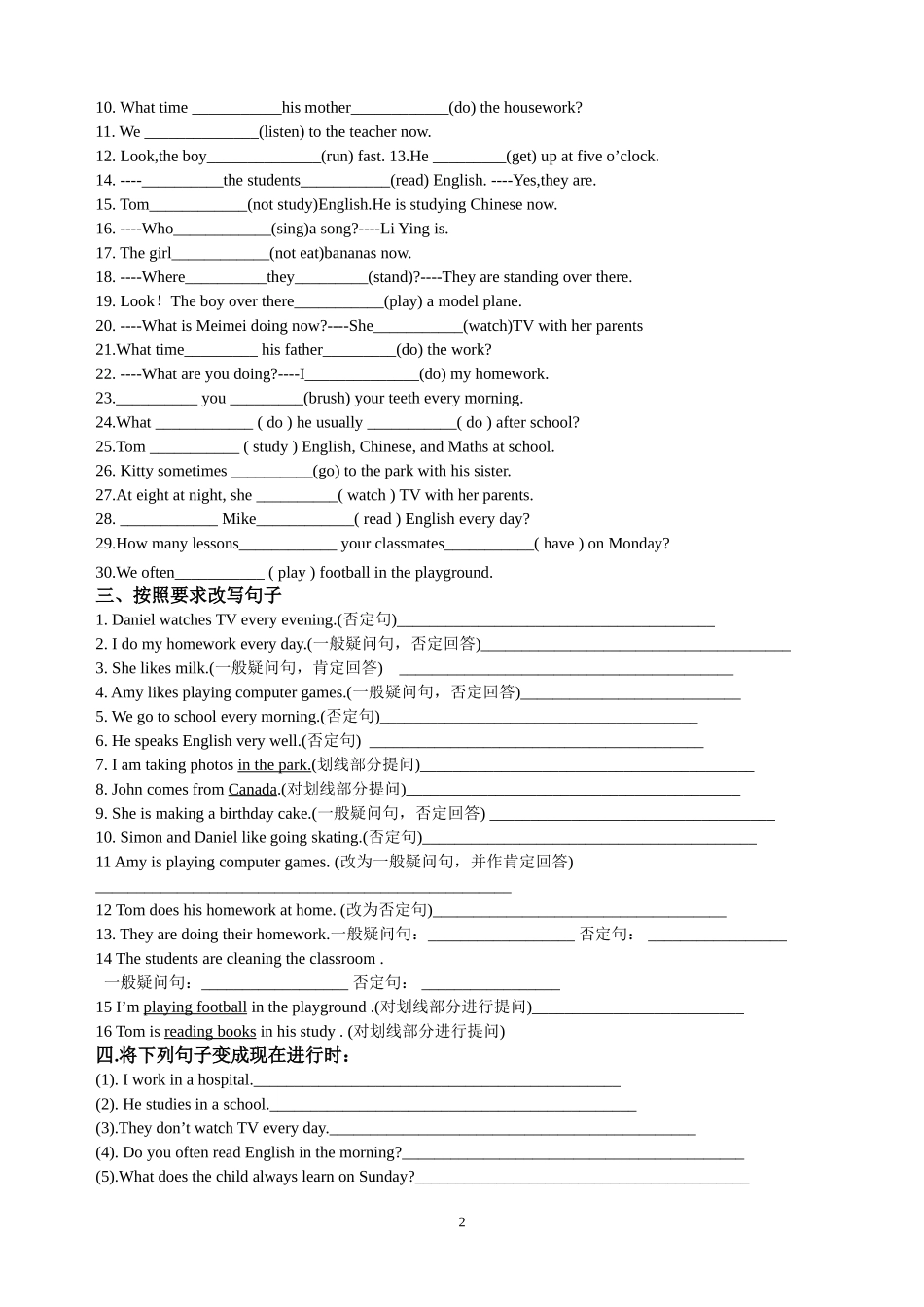 一般现在时和现在进行时专项复习与训练_第2页