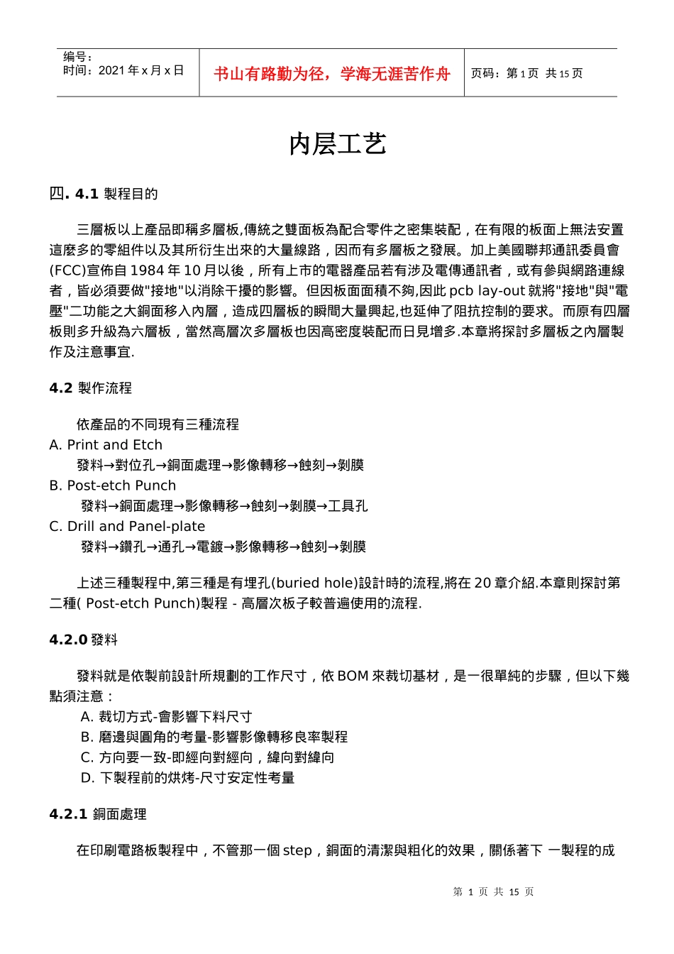 内层工艺(1)_第1页