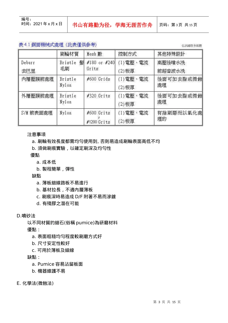 内层工艺(1)_第3页