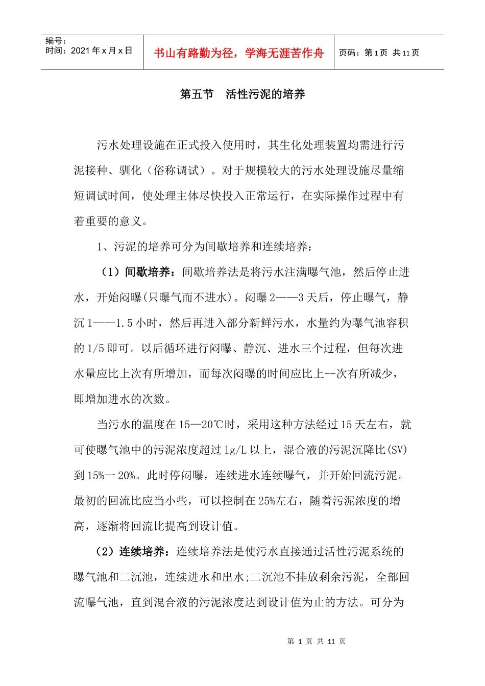 净化车间废水预处理及生化技术3_第1页