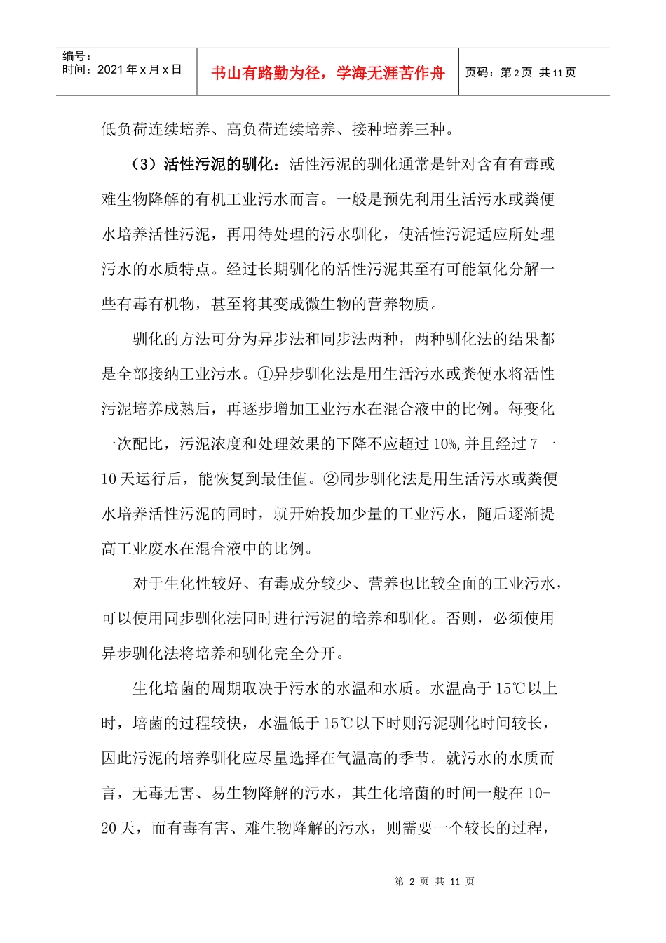 净化车间废水预处理及生化技术3_第2页